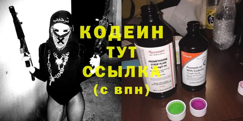 купить   Донецк  Кодеин Purple Drank 