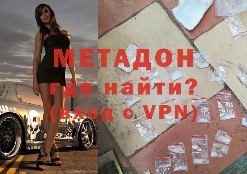 МЕТАДОН methadone  где купить наркотик  Донецк 